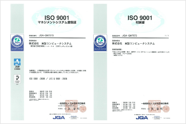 ISO 9001 マネジメントシステム登録証の画像