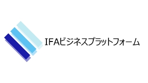 IFAビジネスプラットフォーム